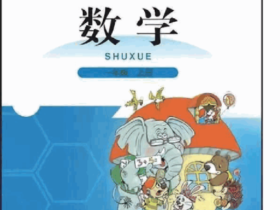 一年级上册数学北师大版电子课本