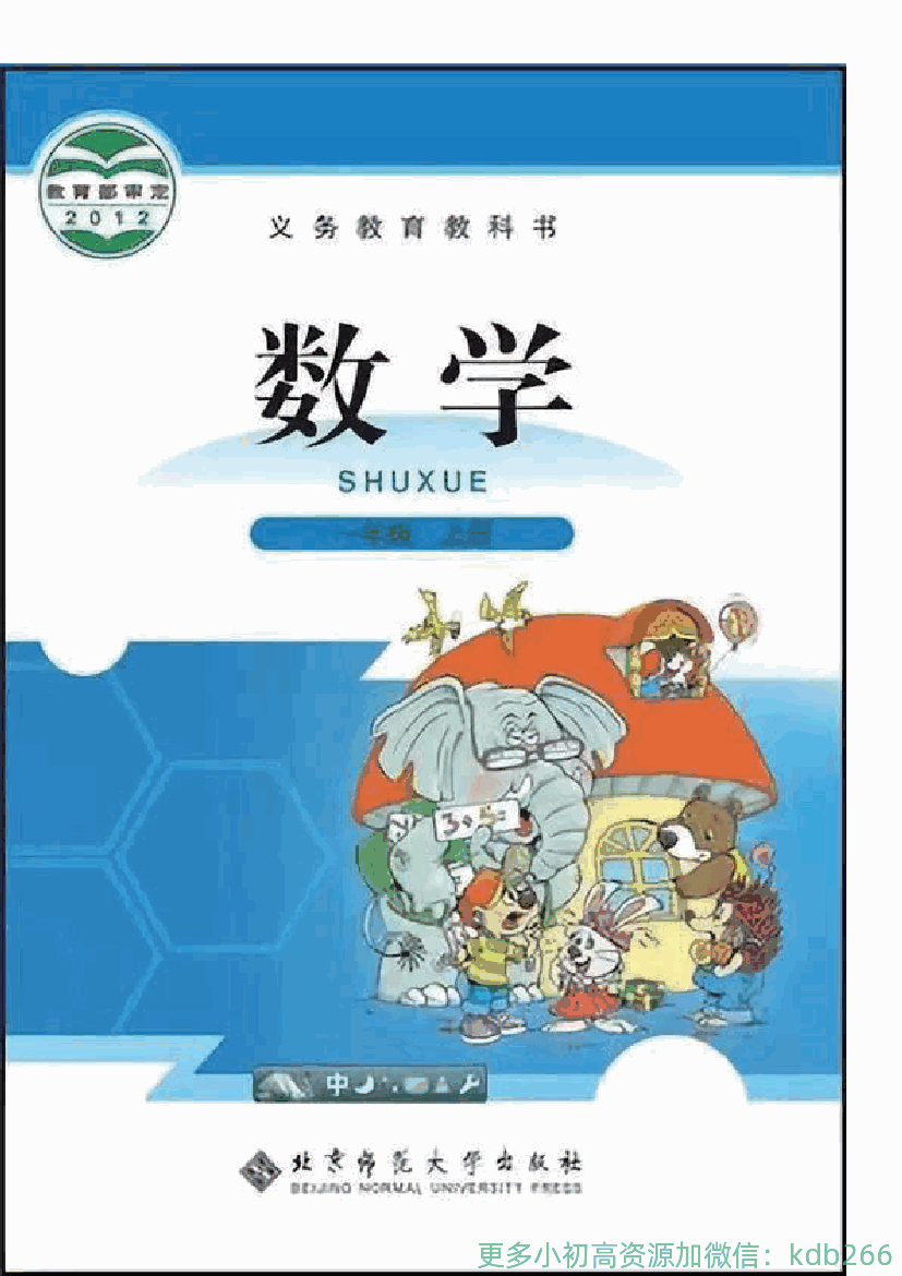 一年级上册数学北师大版电子课本