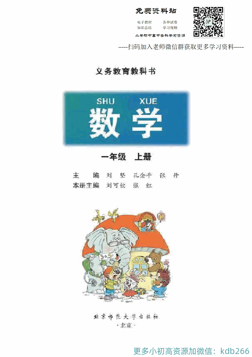 一年级上册数学北师大版电子课本