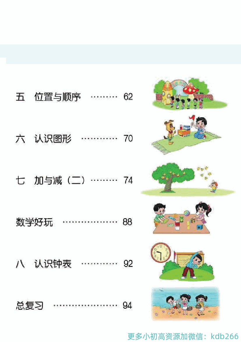 一年级上册数学北师大版电子课本