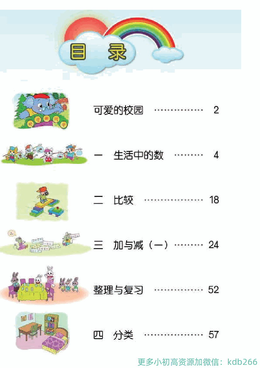 一年级上册数学北师大版电子课本