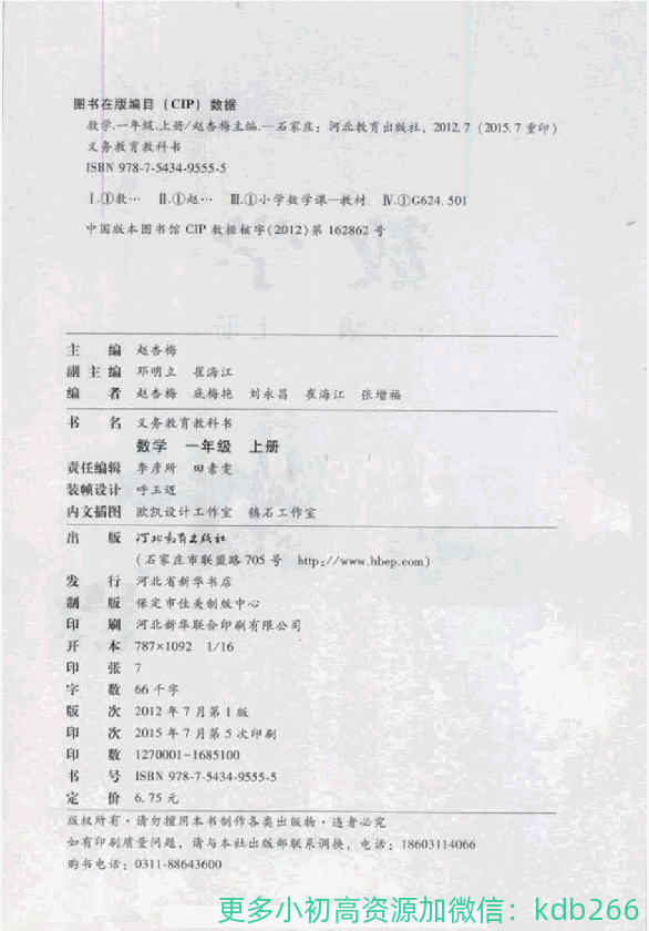 一年级上册数学冀教版电子课本