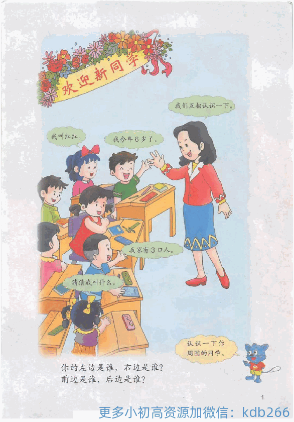 一年级上册数学冀教版电子课本