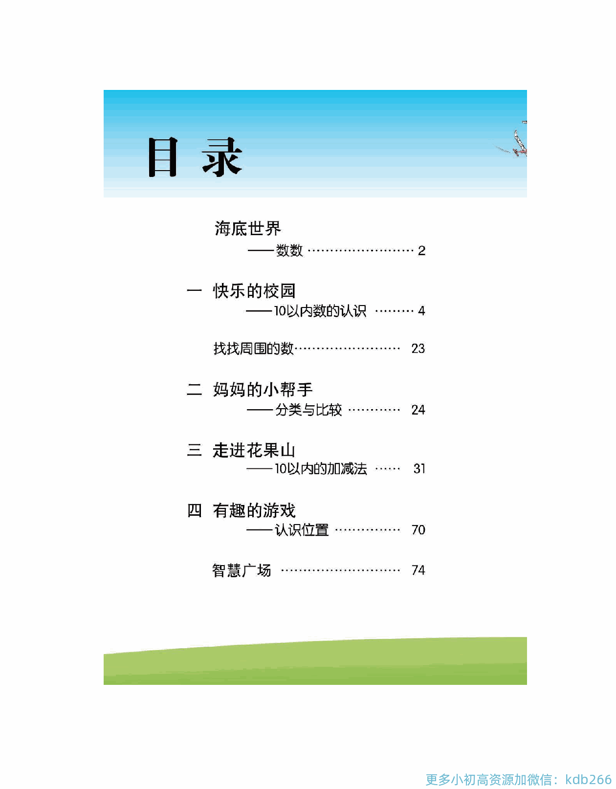 一年级上册数学青岛六三制电子课本
