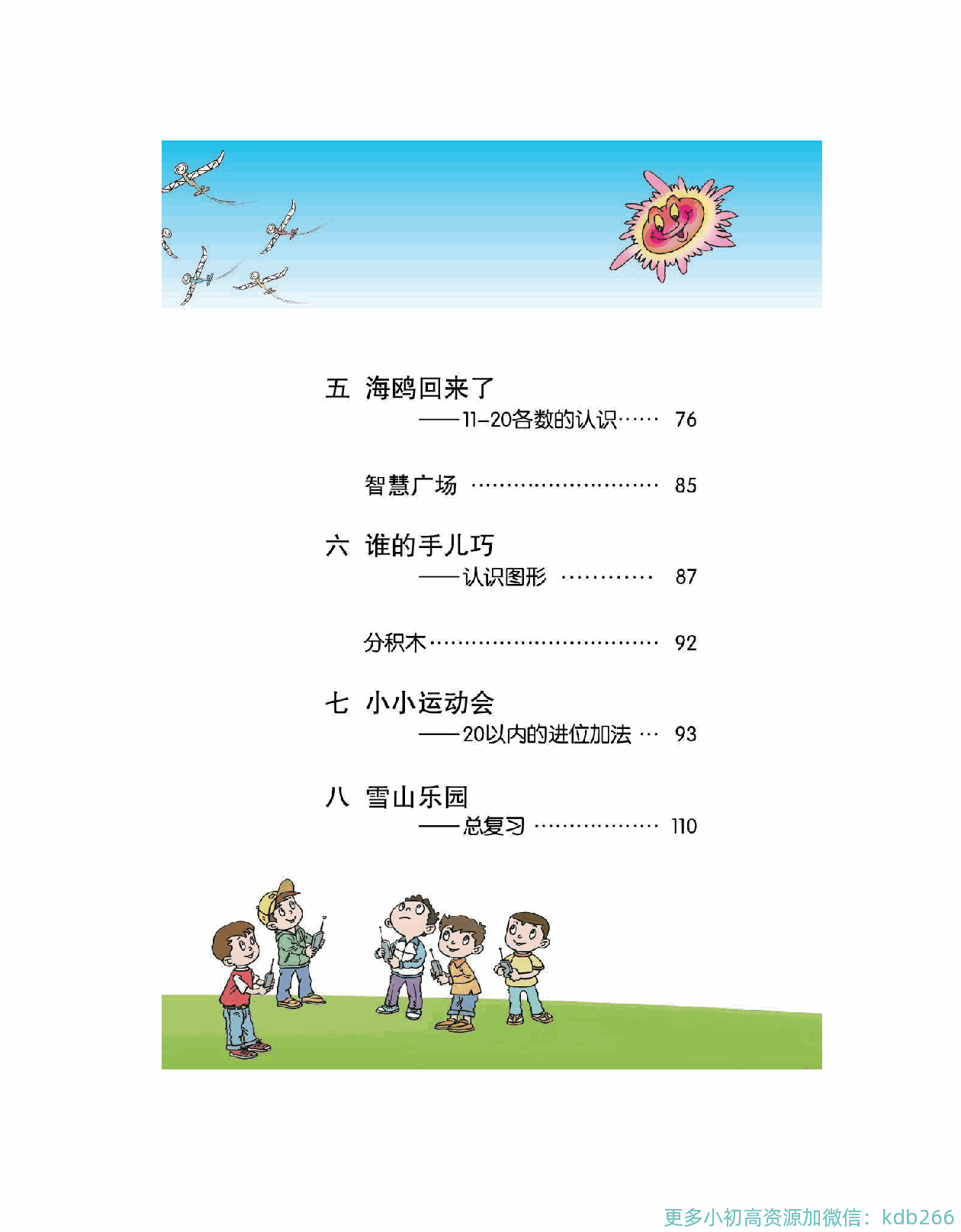一年级上册数学青岛六三制电子课本