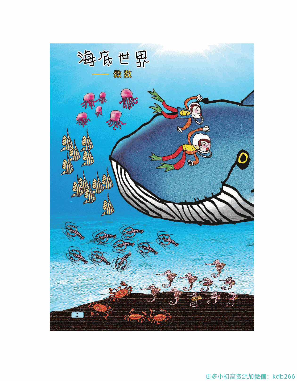 一年级上册数学青岛六三制电子课本