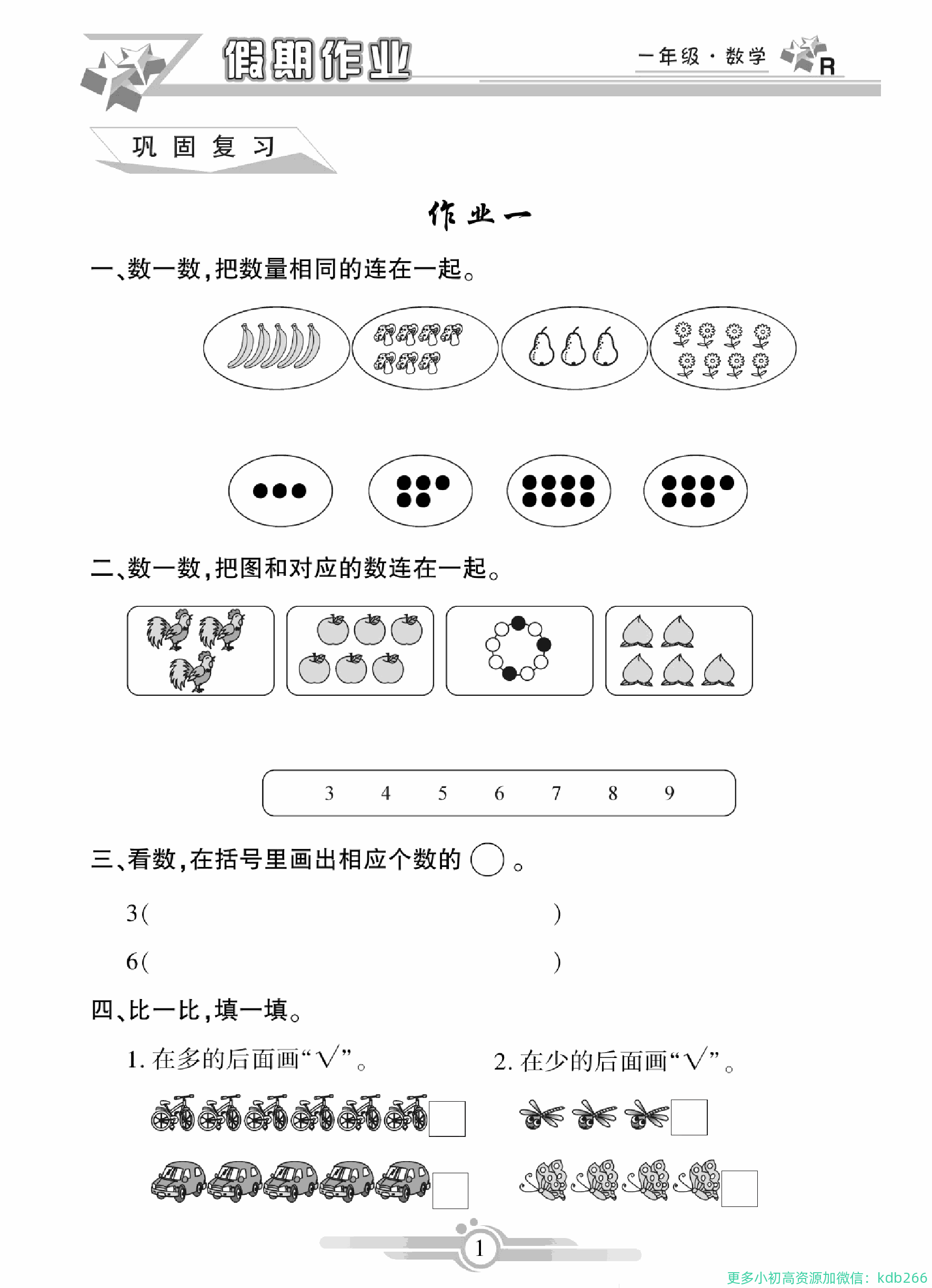 一年级数学上册寒假作业