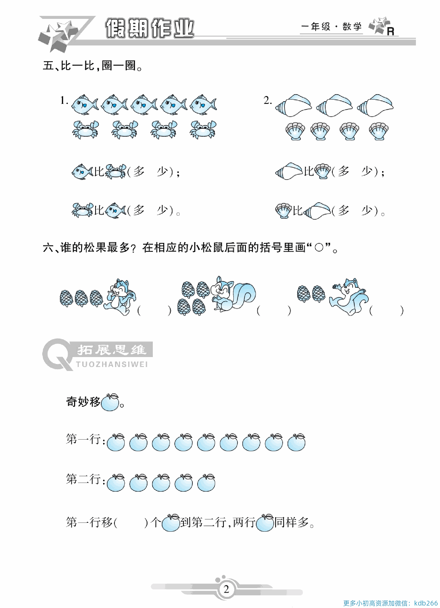一年级数学上册寒假作业