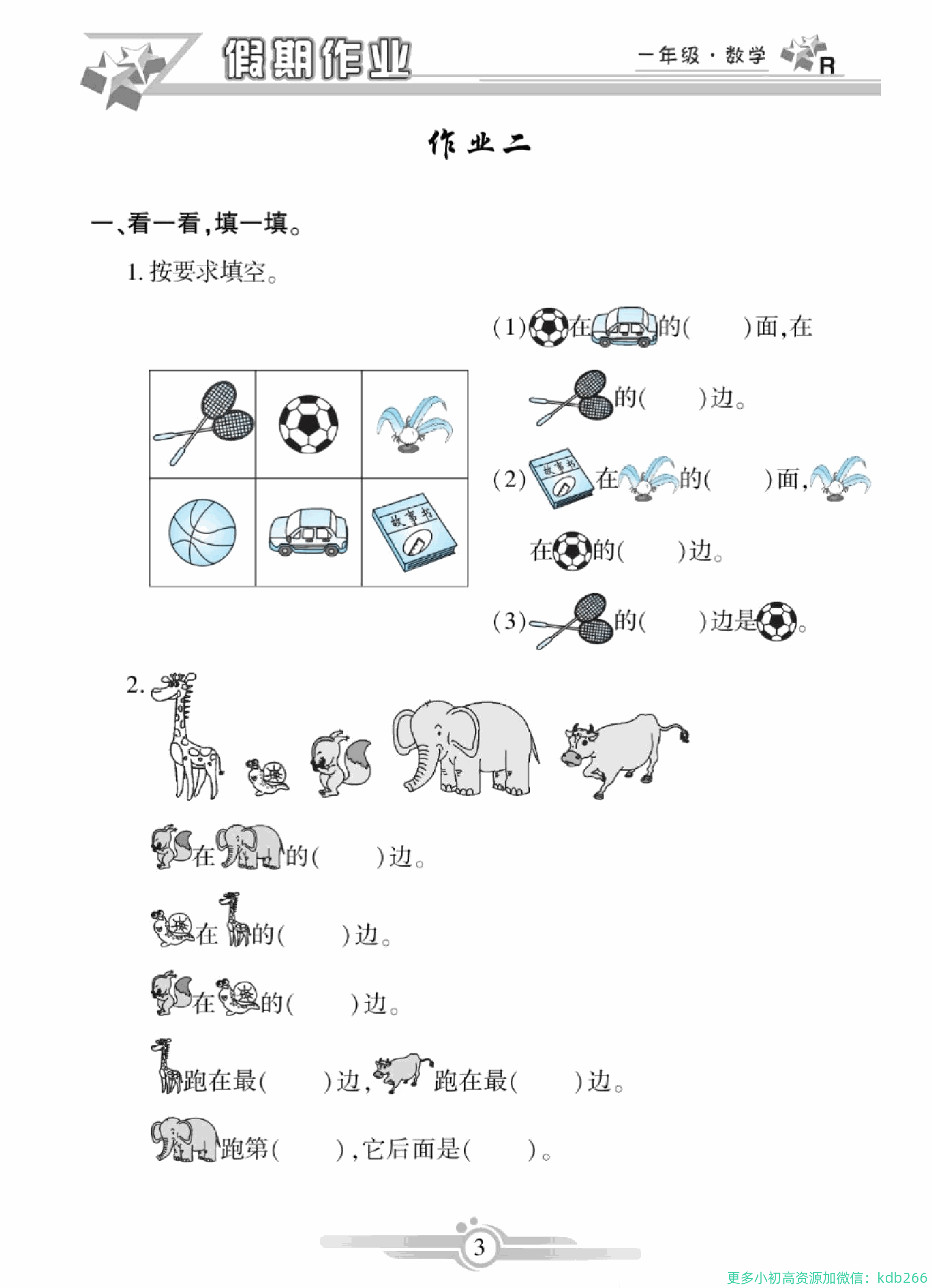 一年级数学上册寒假作业
