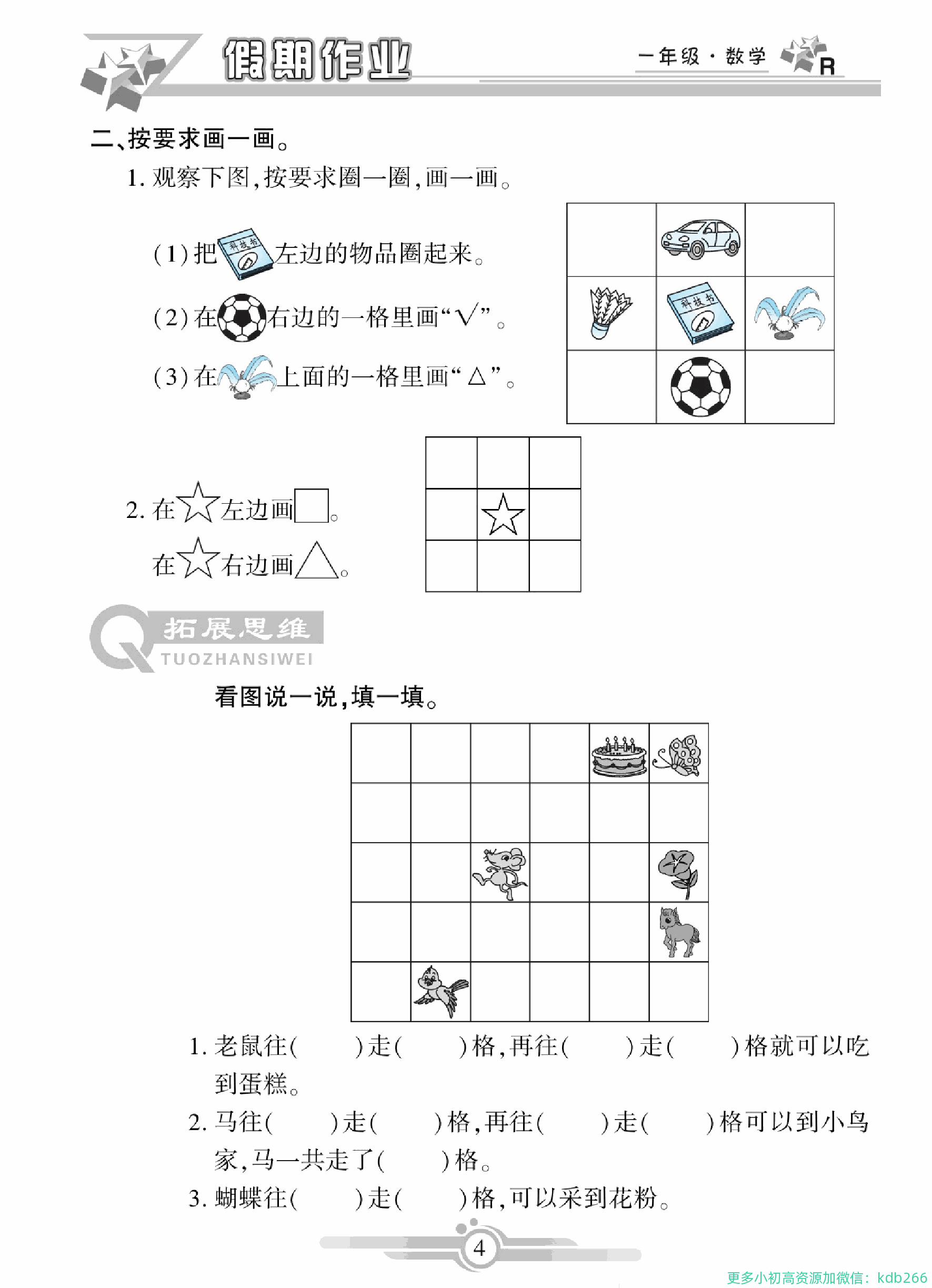 一年级数学上册寒假作业