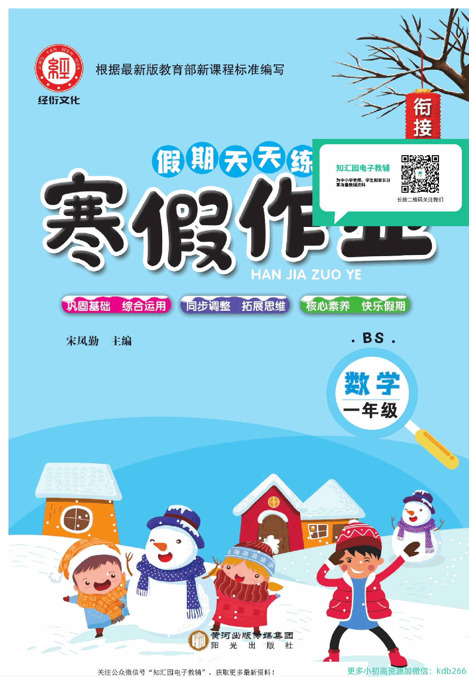 一年级上册数学寒假作业（北师版）
