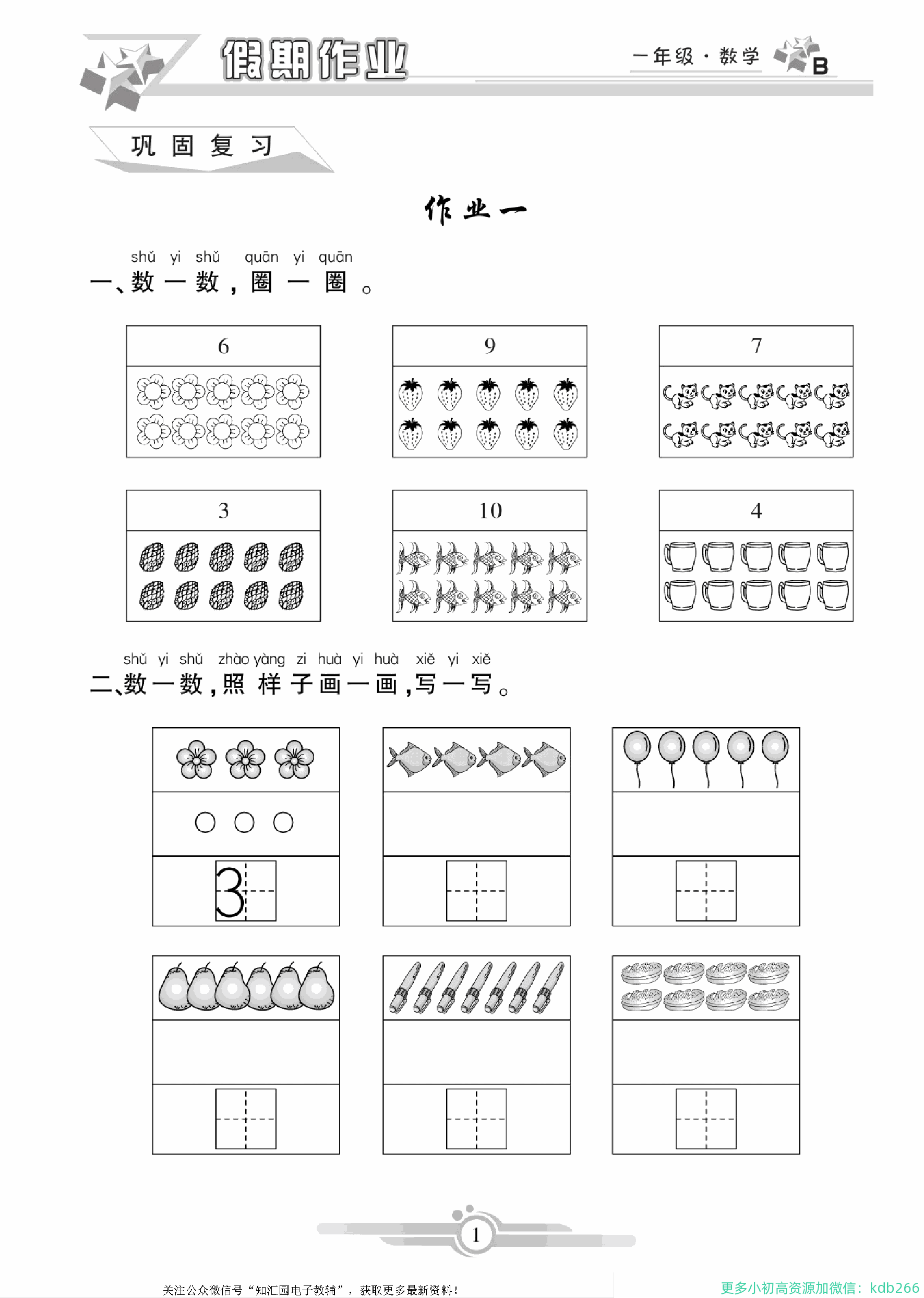 一年级上册数学寒假作业（北师版）