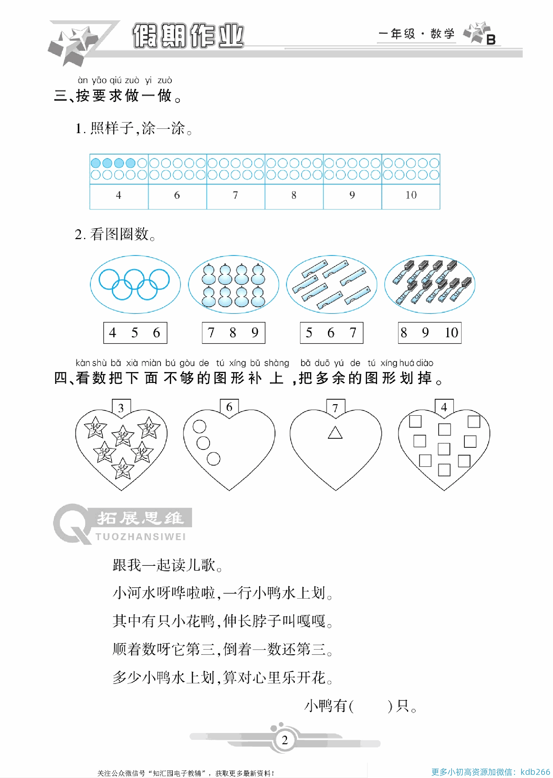 一年级上册数学寒假作业（北师版）