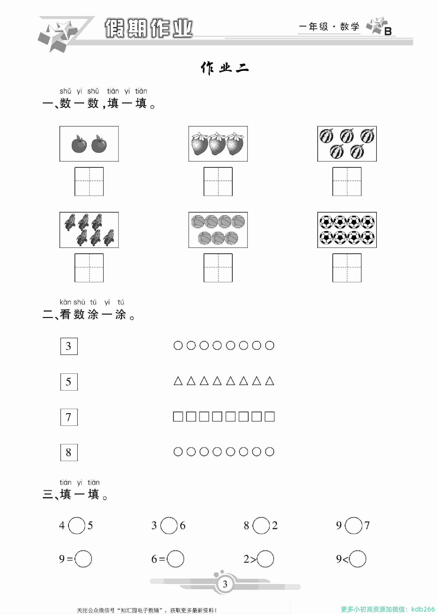 一年级上册数学寒假作业（北师版）