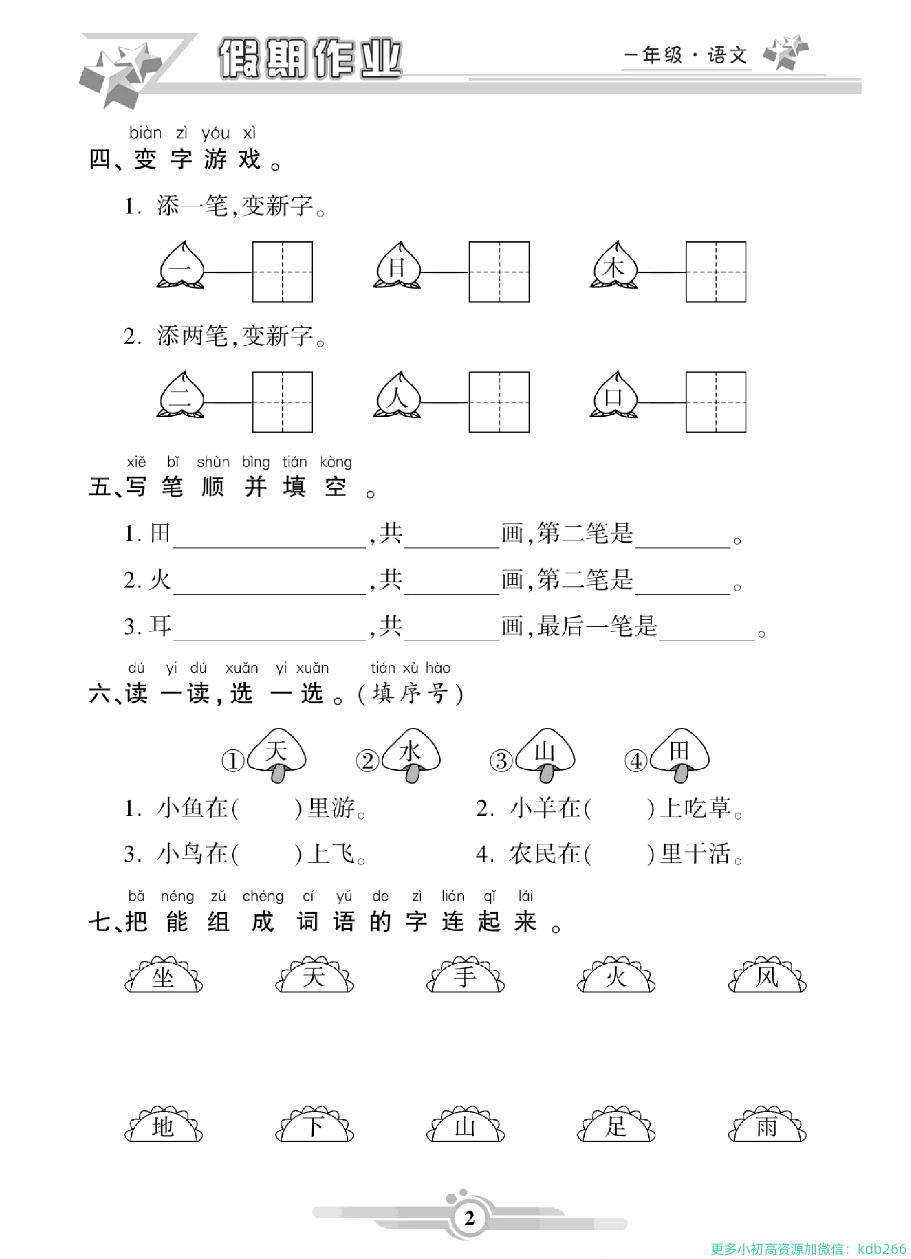 一年级上册语文寒假作业