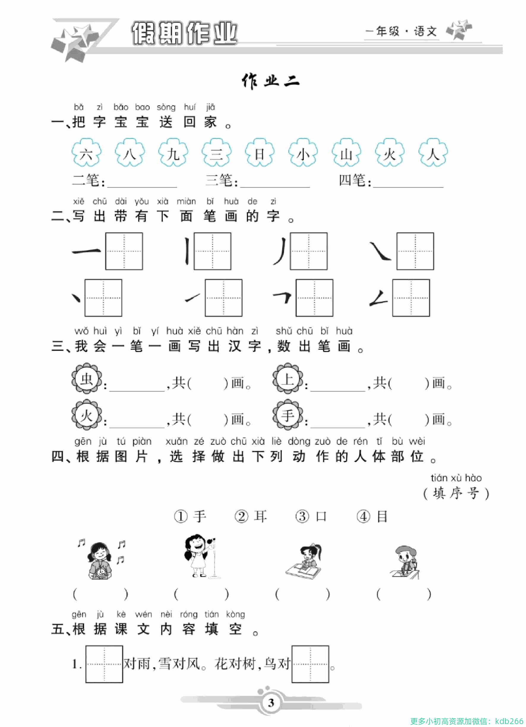 一年级上册语文寒假作业