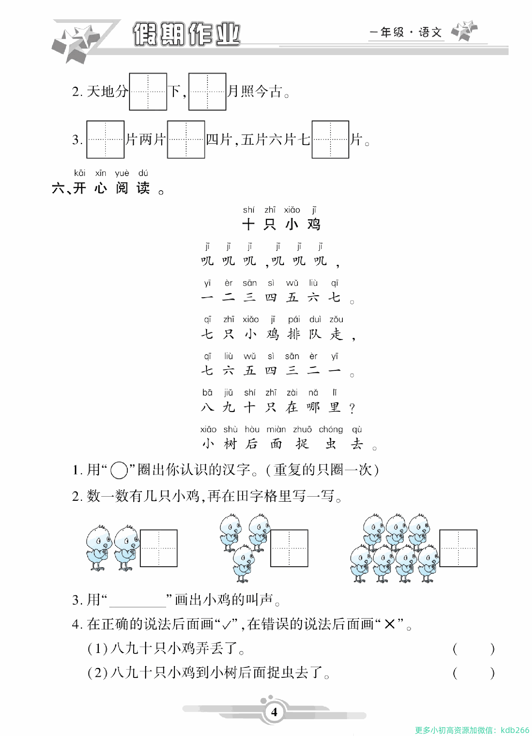 一年级上册语文寒假作业