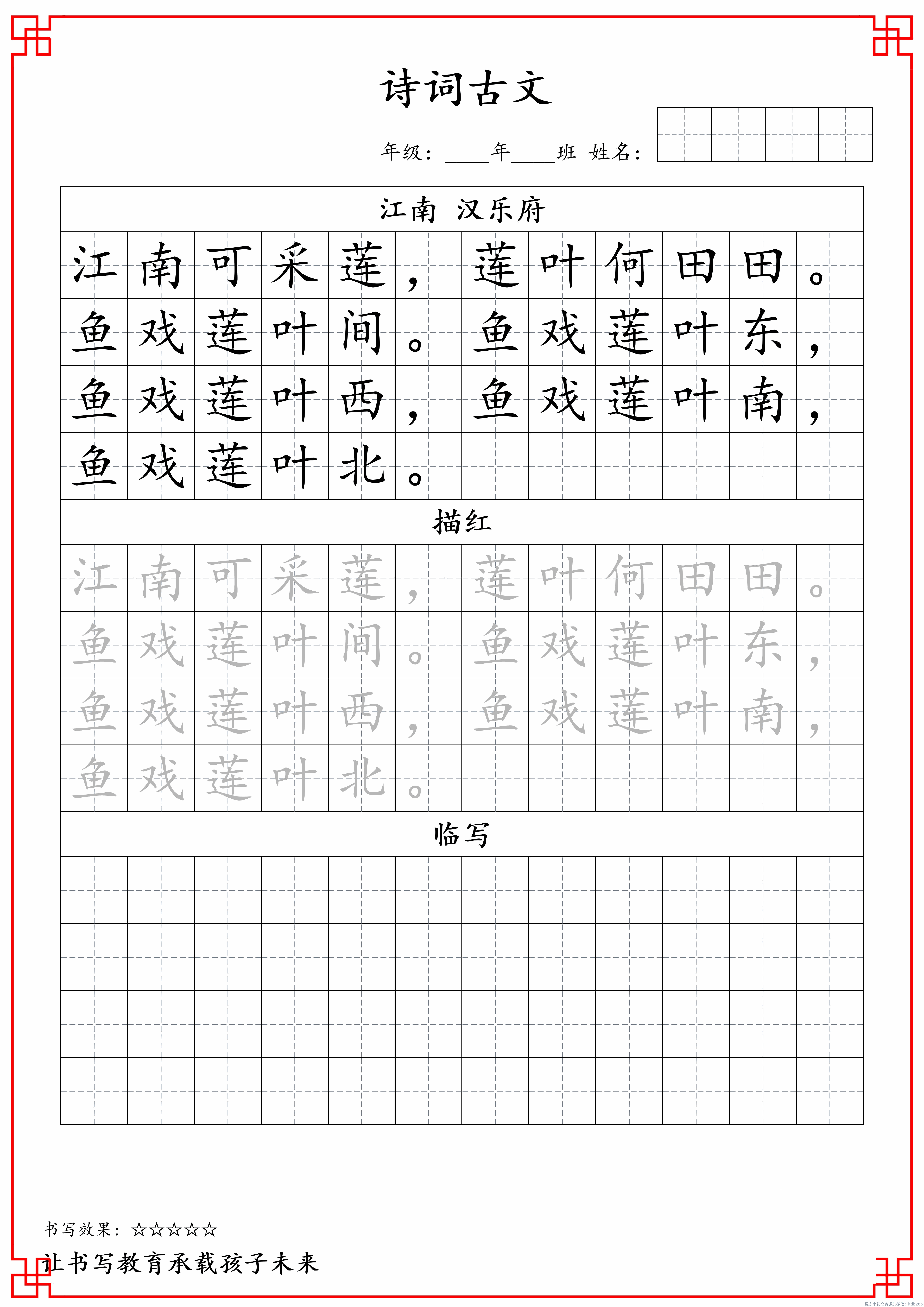 一年级上册古诗词字帖【寒假练字】