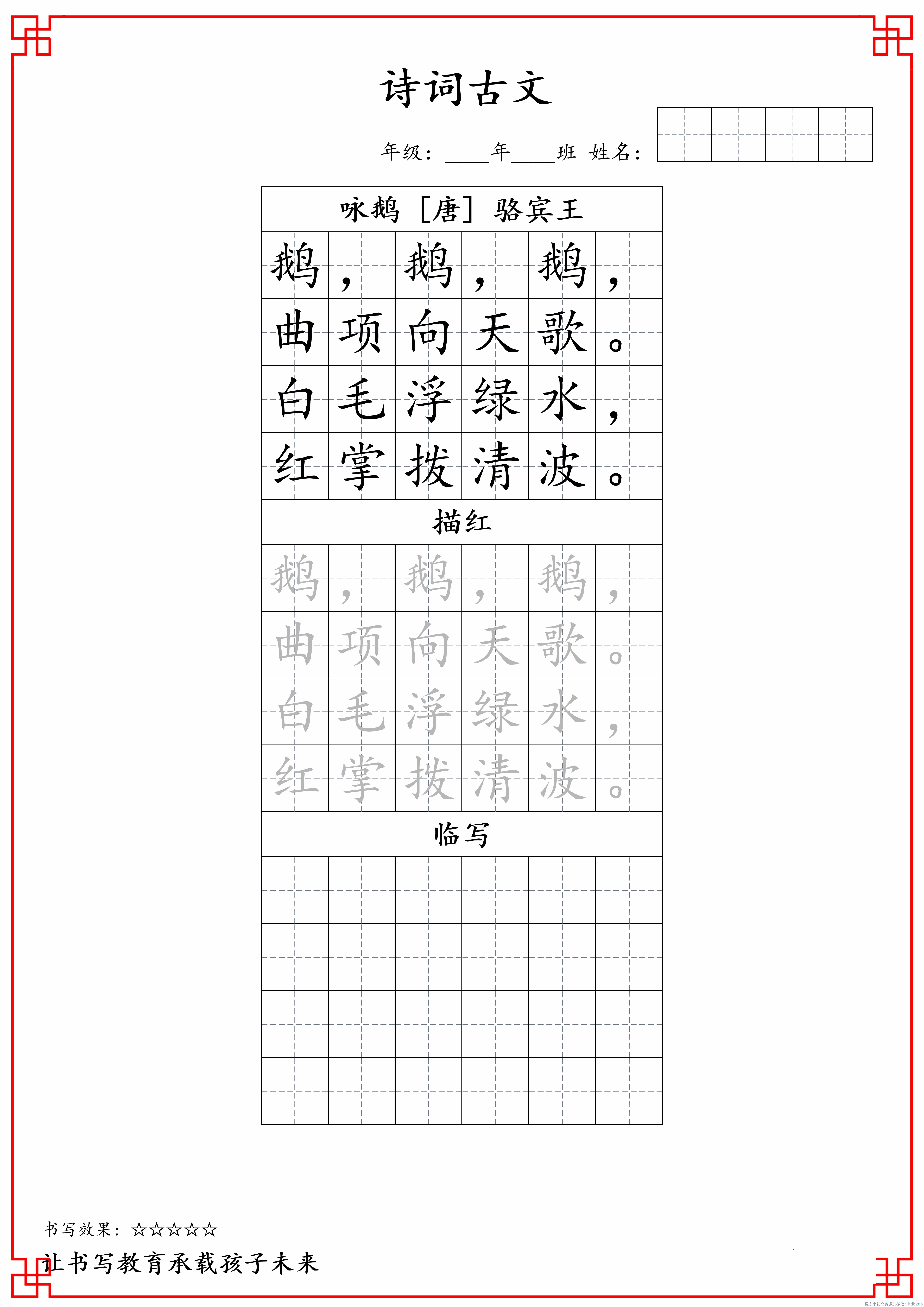 一年级上册古诗词字帖【寒假练字】