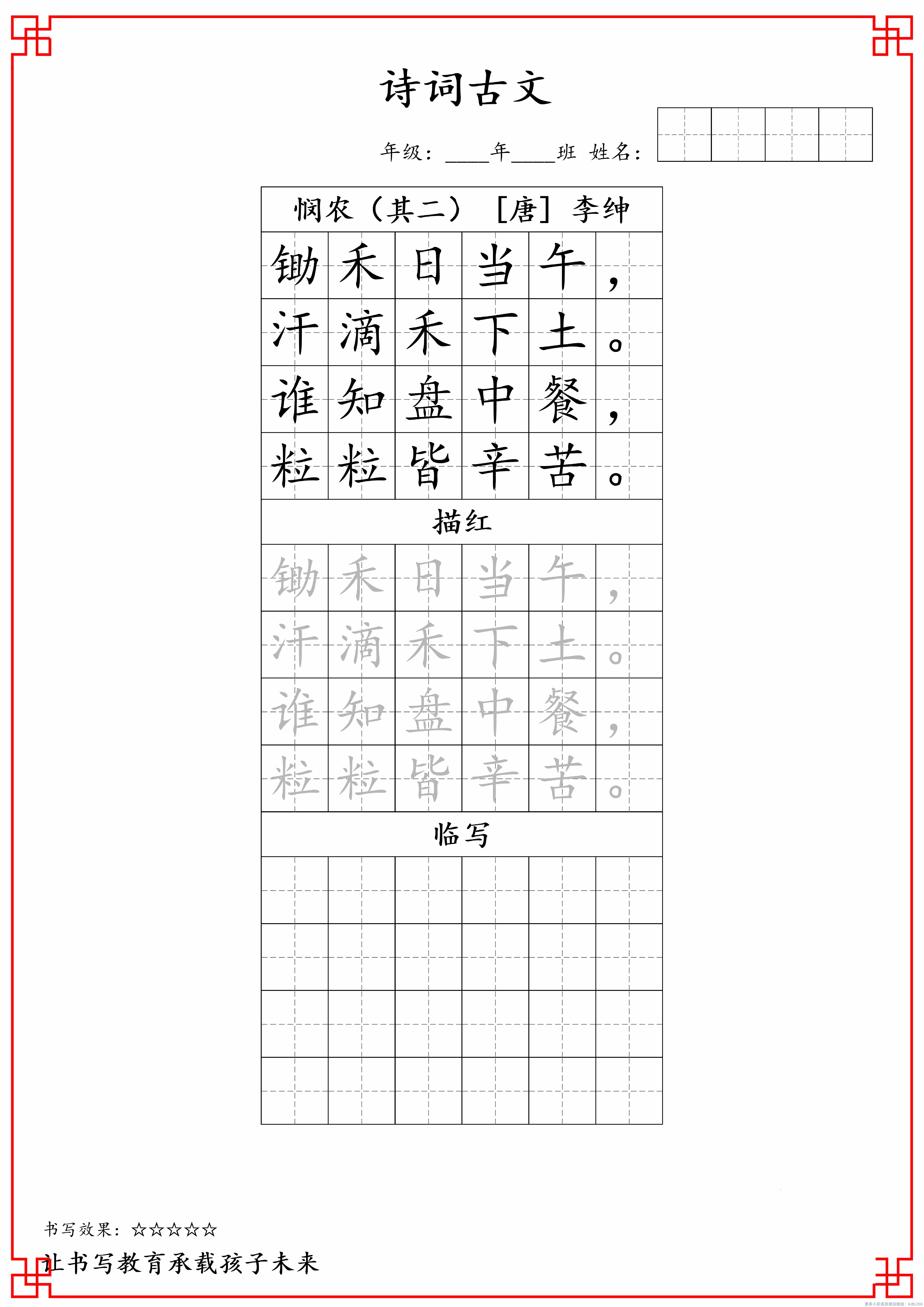 一年级上册古诗词字帖【寒假练字】