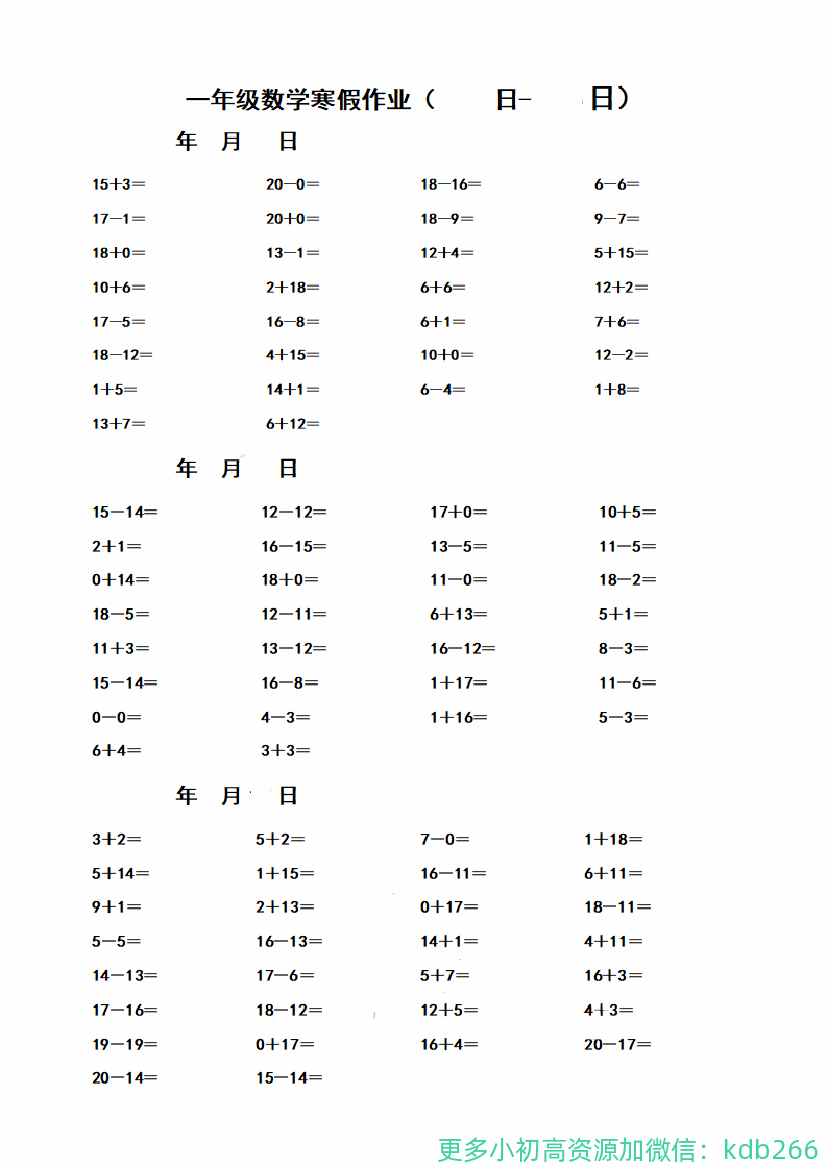 一年级数学寒假作业计算题