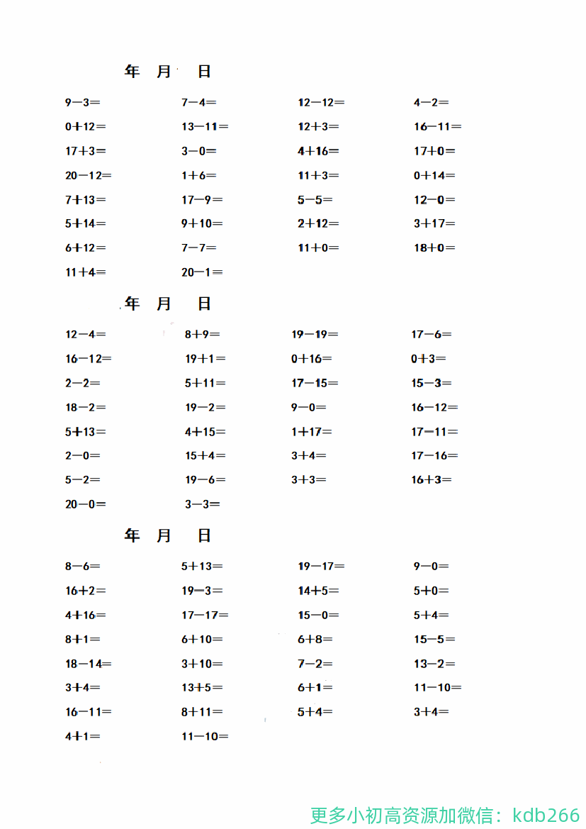 一年级数学寒假作业计算题