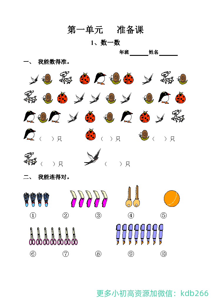 一年级数学寒假作业全套
