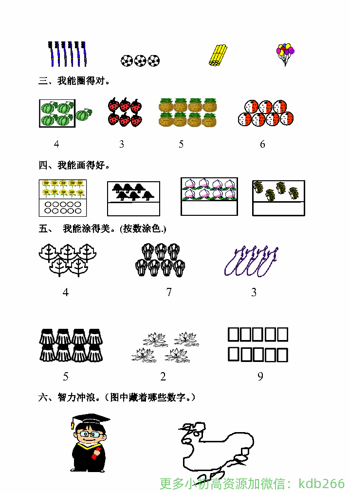 一年级数学寒假作业全套