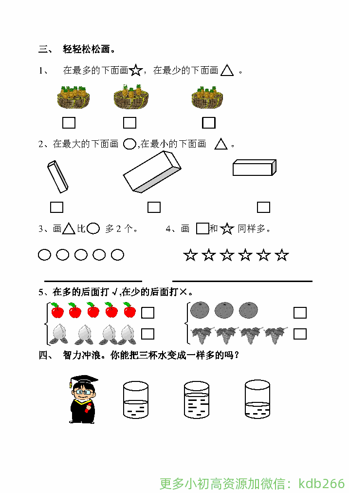 一年级数学寒假作业全套