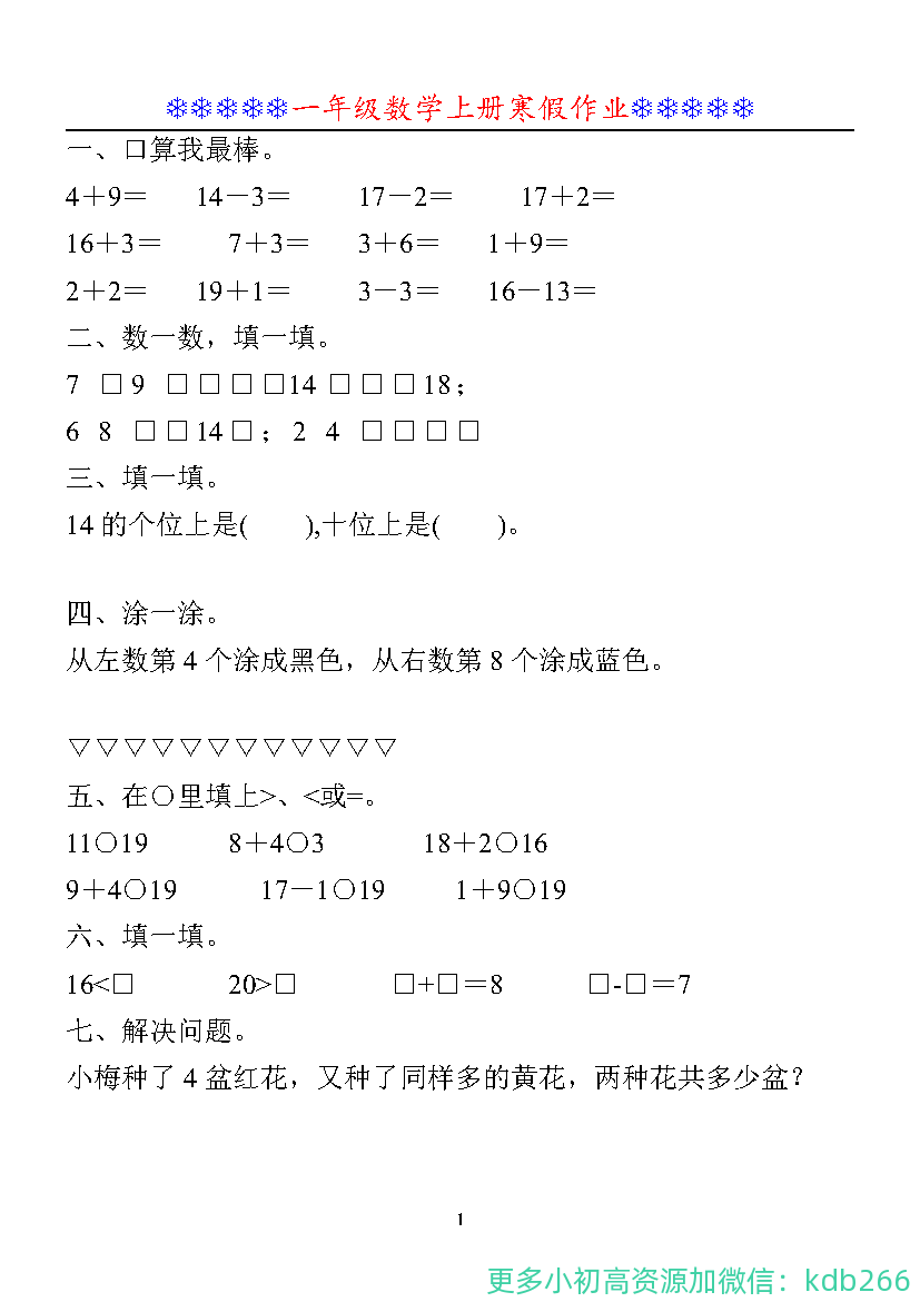 一年级数学上册《寒假作业》
