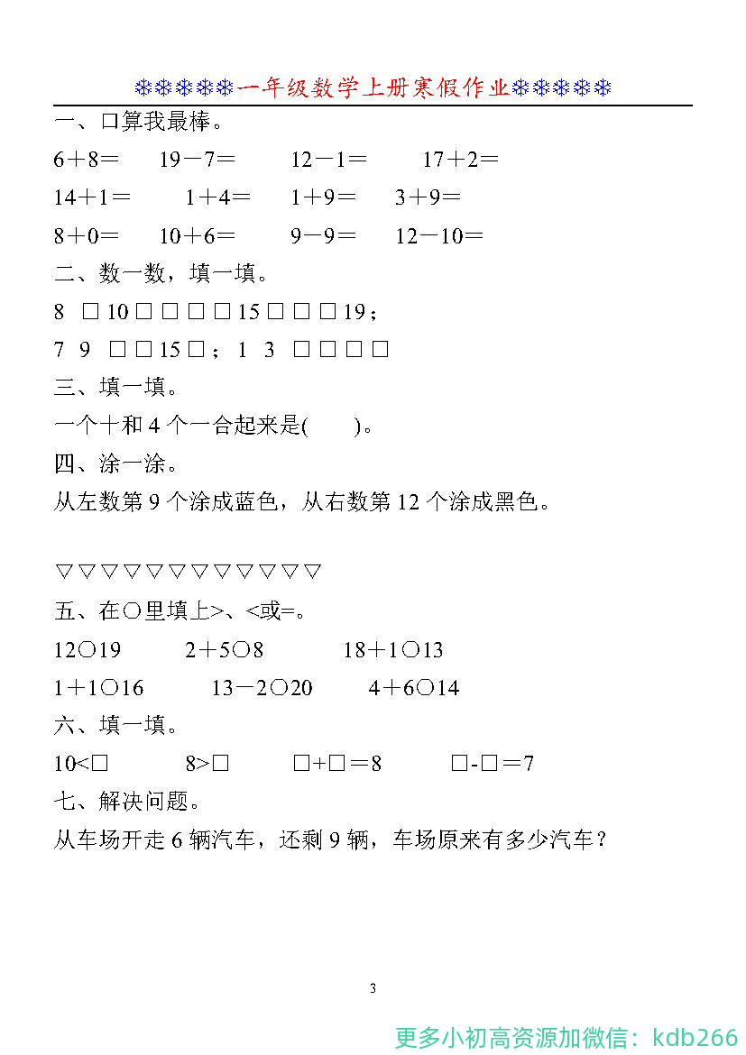 一年级数学上册《寒假作业》