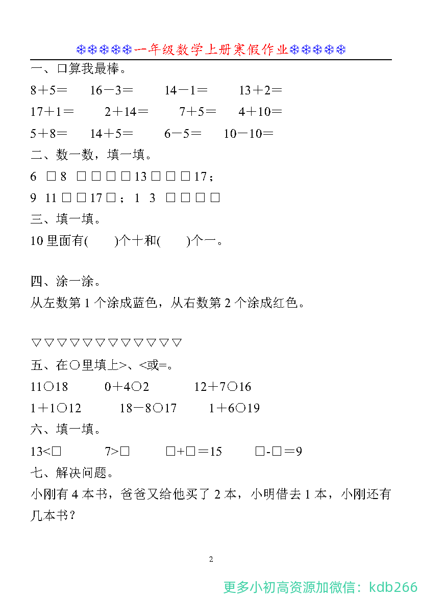 一年级数学上册《寒假作业》