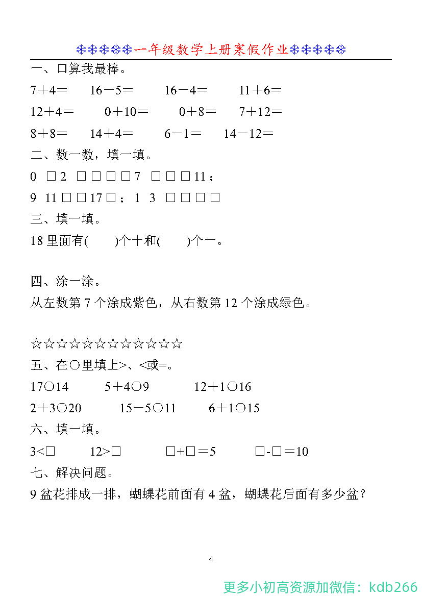 一年级数学上册《寒假作业》