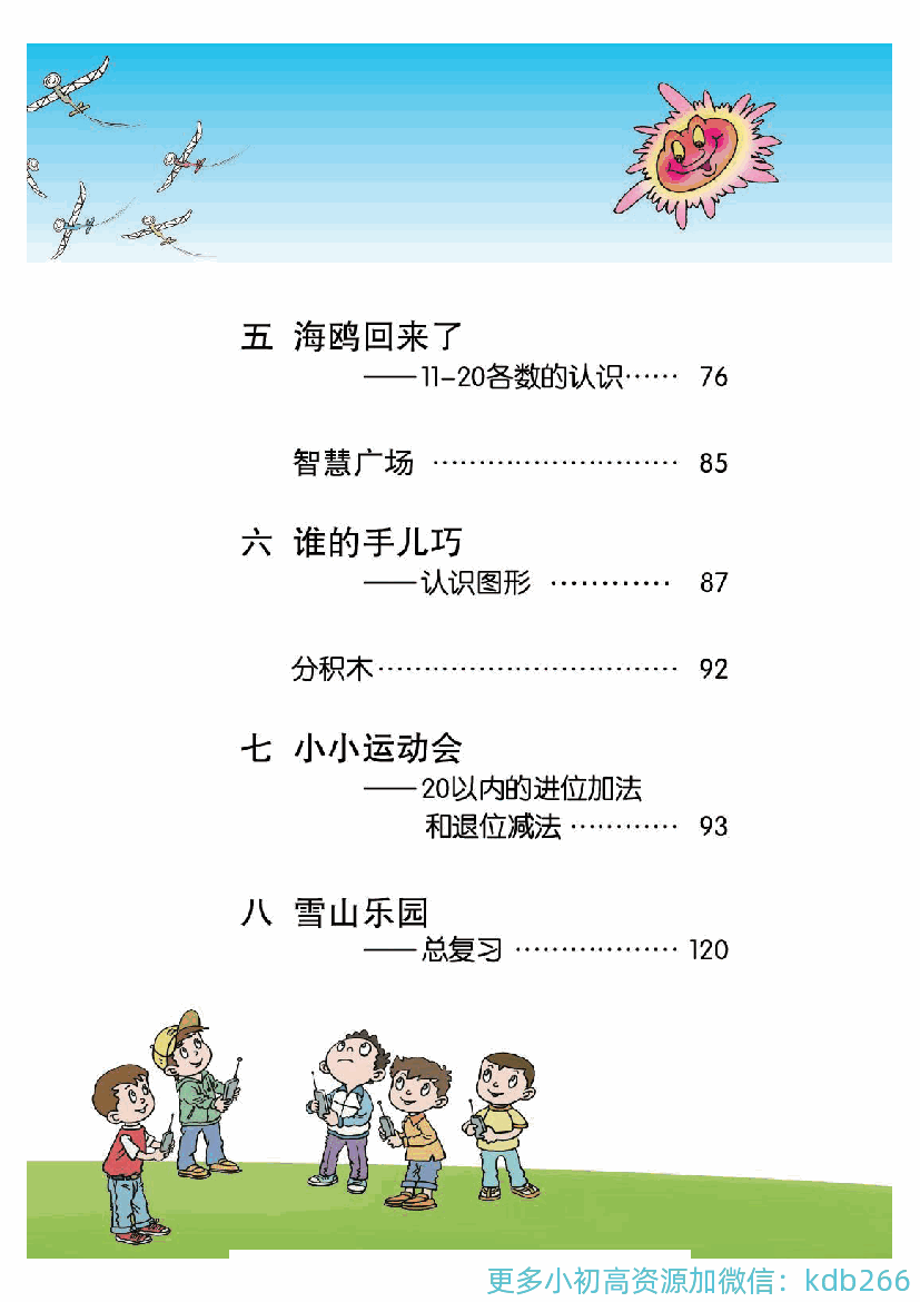 一年级上册数学青岛五四制电子课本