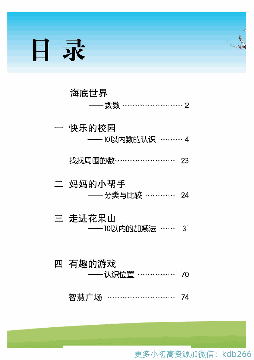 一年级上册数学青岛五四制电子课本