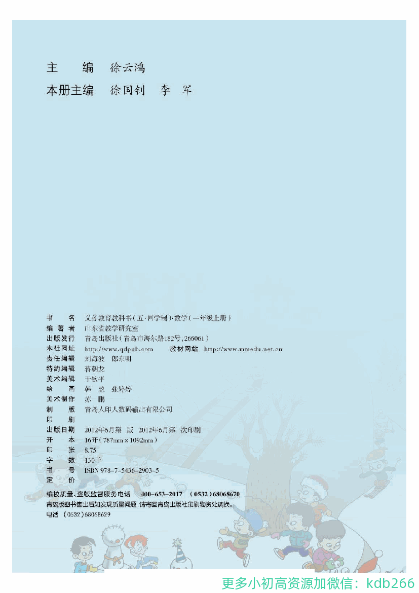一年级上册数学青岛五四制电子课本
