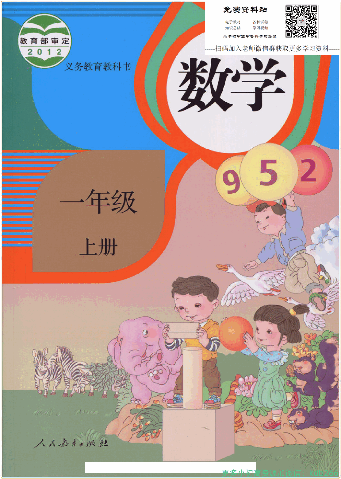 一年级上册数学人教版电子课本