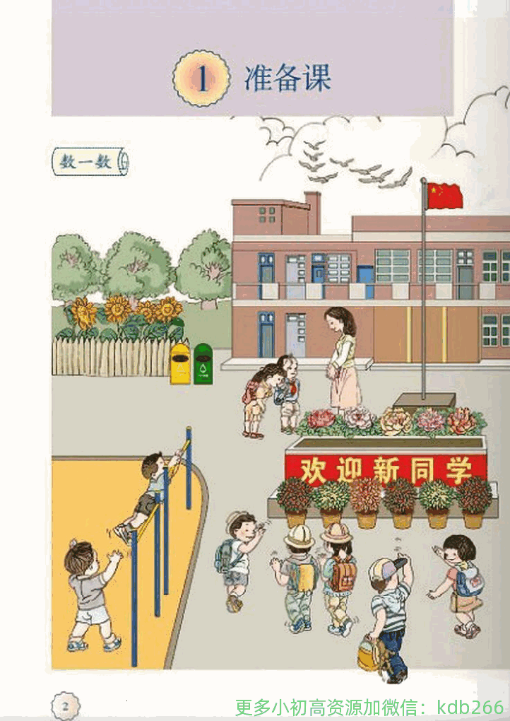 一年级上册数学人教版电子课本