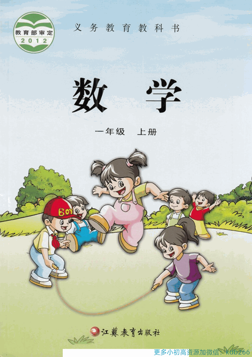 一年级上册数学苏教版电子课本