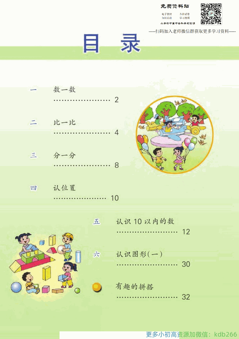 一年级上册数学苏教版电子课本
