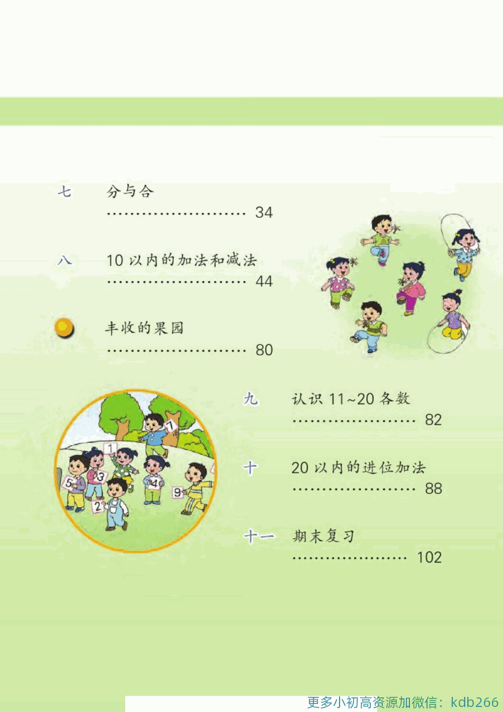 一年级上册数学苏教版电子课本