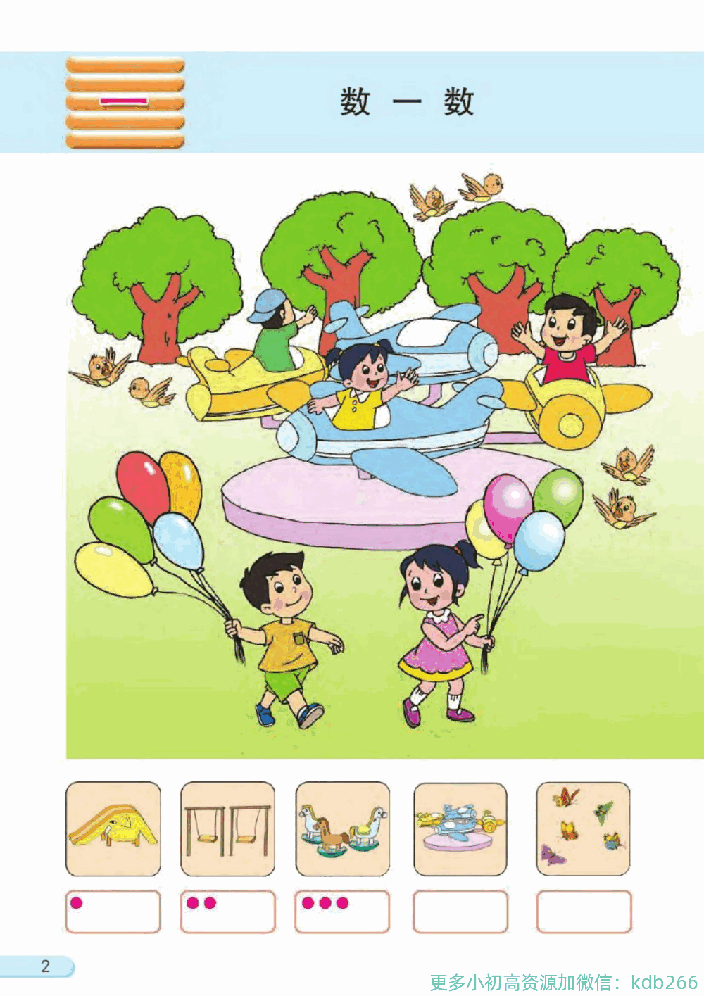 一年级上册数学苏教版电子课本