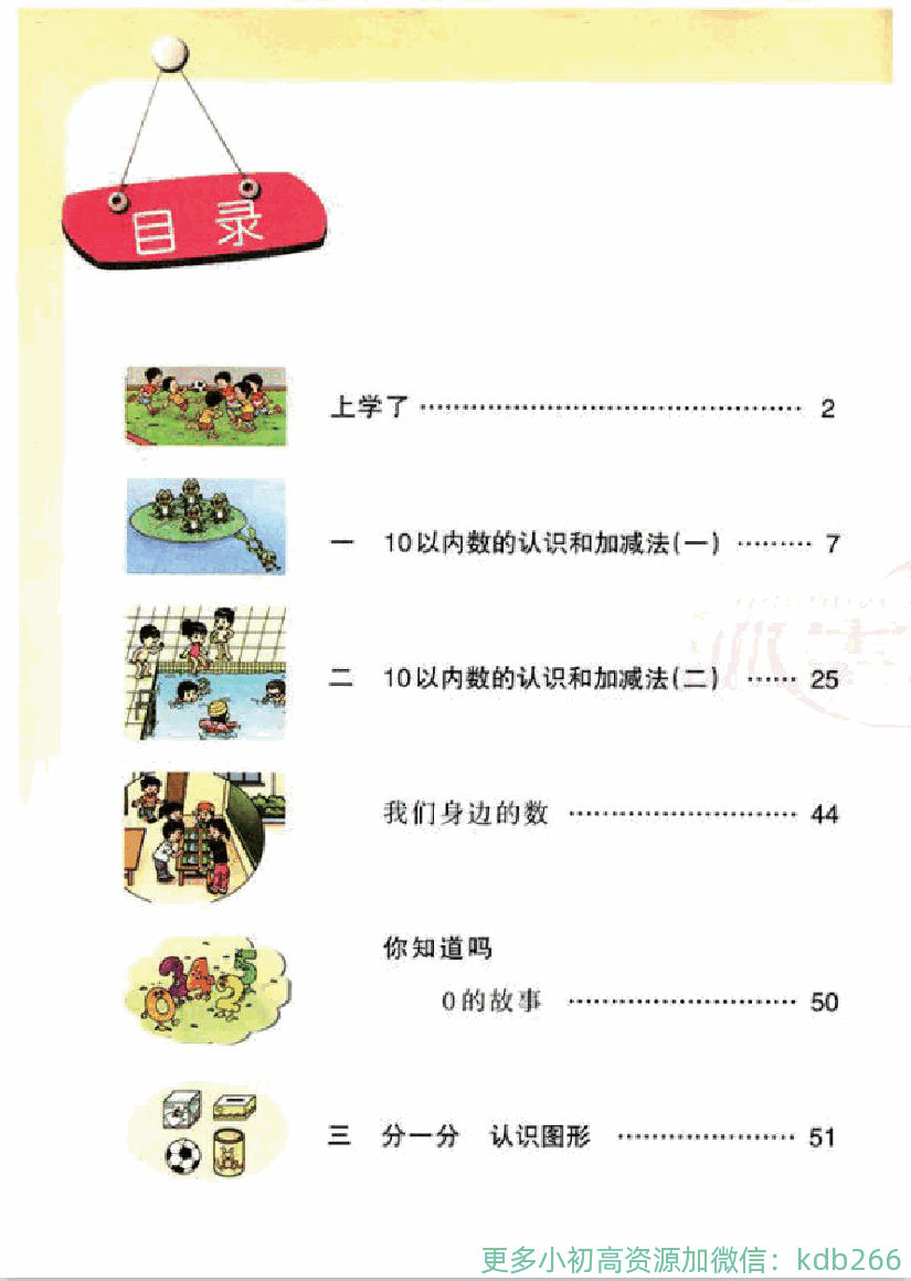 一年级上册数学西师大版电子课本