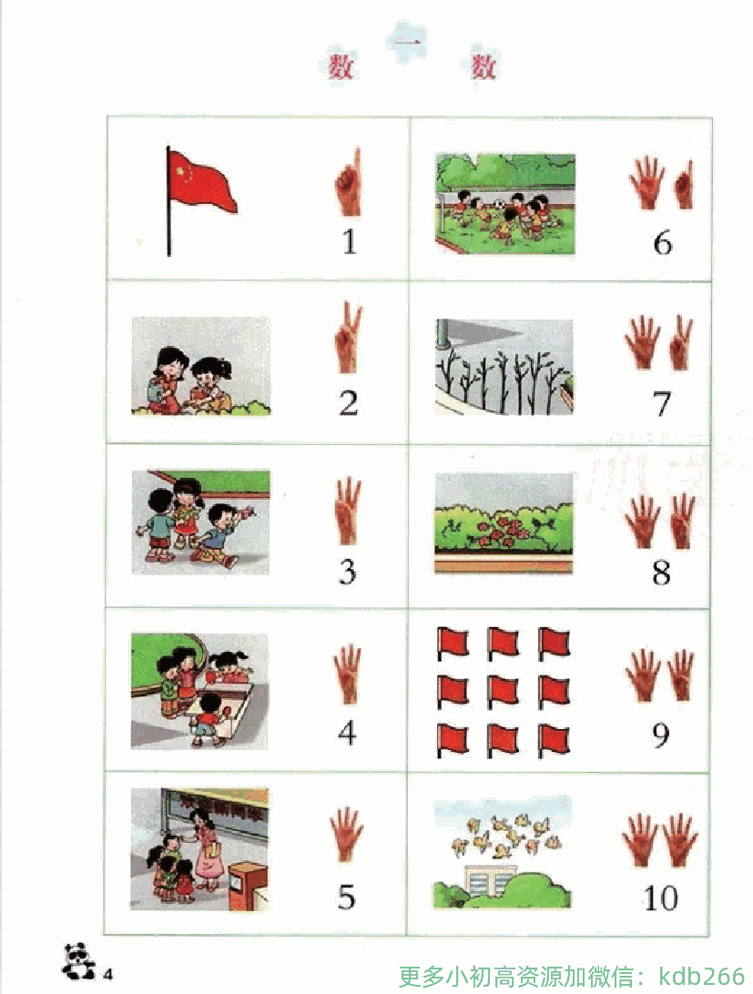一年级上册数学西师大版电子课本