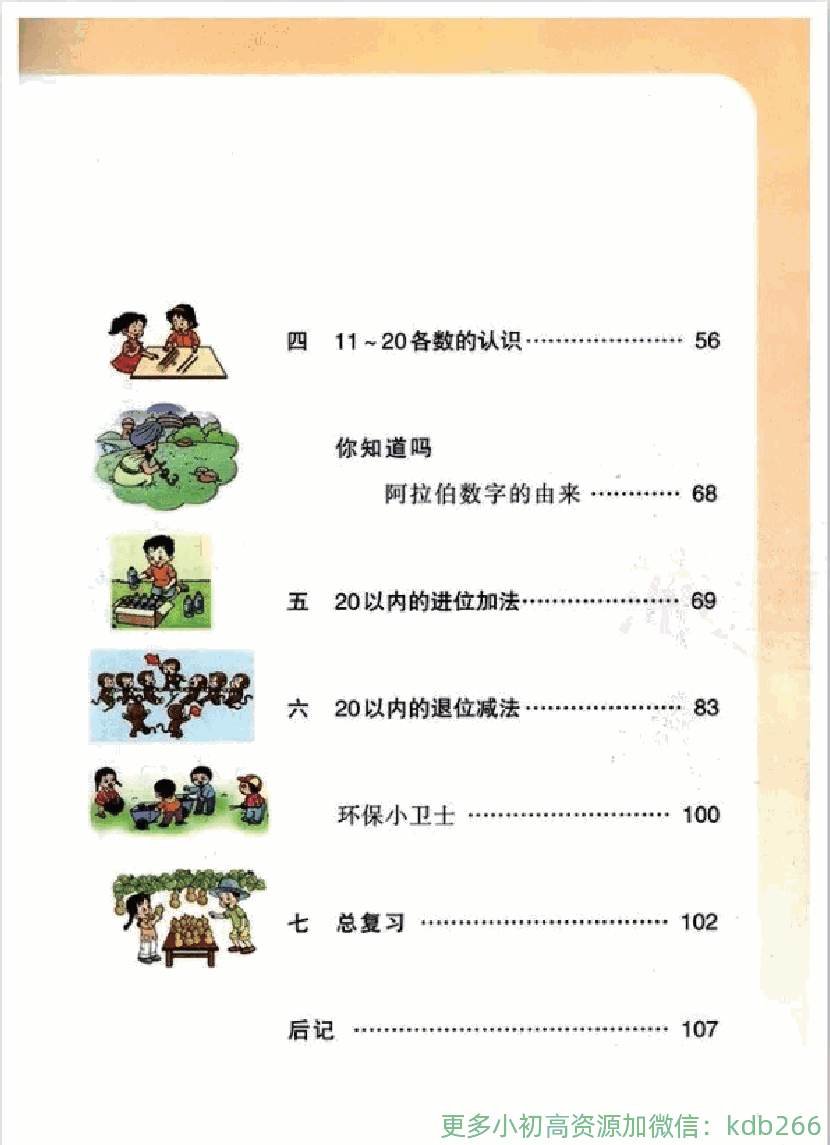 一年级上册数学西师大版电子课本