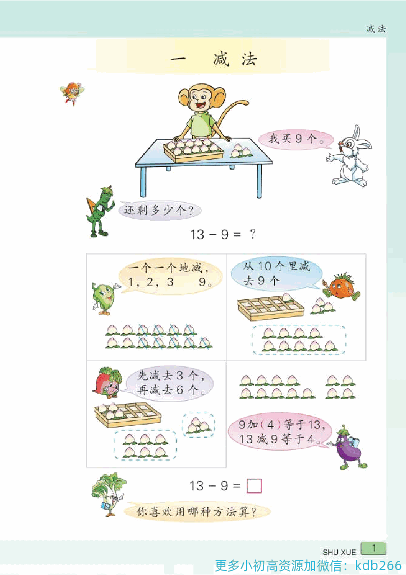 一年级下册数学苏教版电子课本