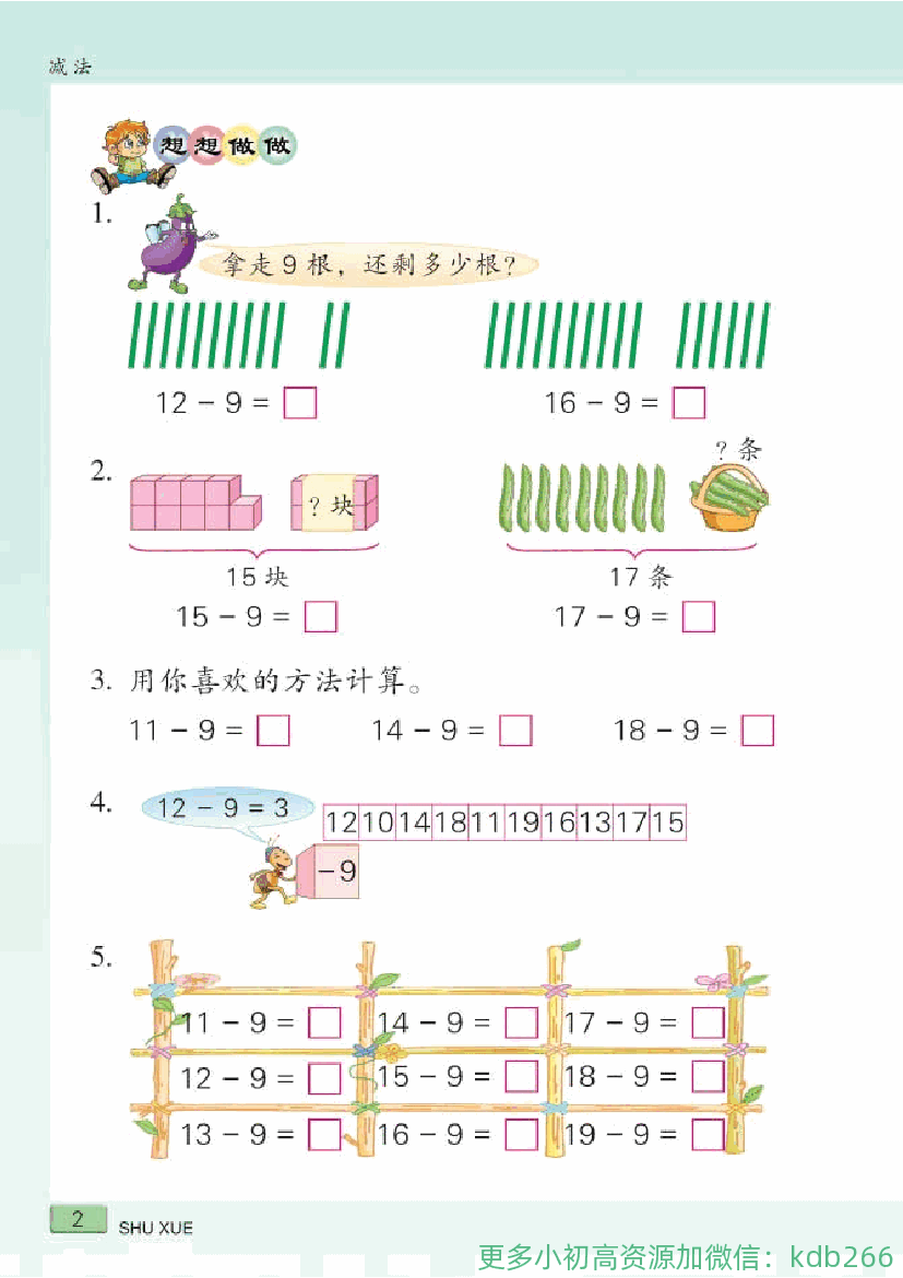 一年级下册数学苏教版电子课本