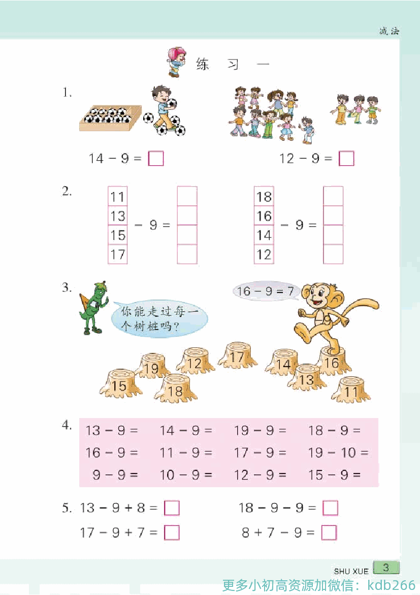 一年级下册数学苏教版电子课本