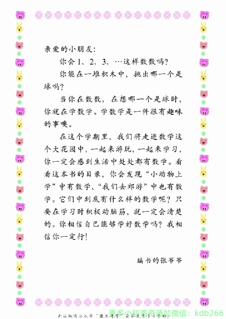 一年级上册数学浙教版