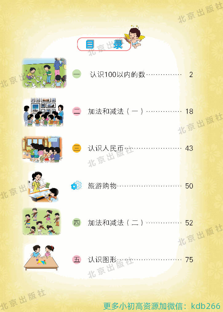 一年级下册数学北京版电子课本